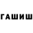 МЕТАМФЕТАМИН витя Watinho